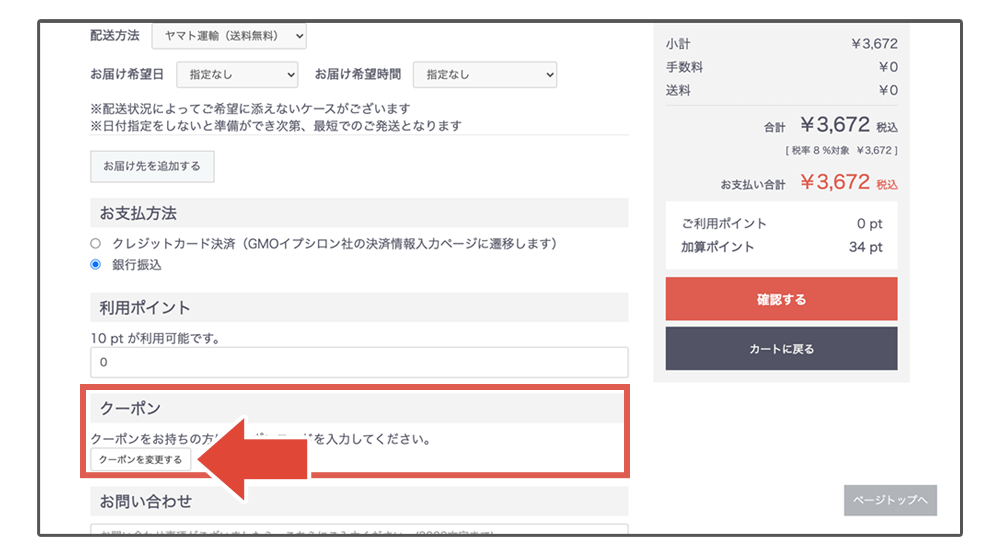 産直クーポンコード説明