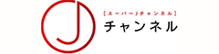 スーパーJチャンネルロゴ