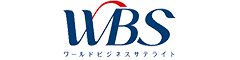 ワールドビジネスサテライトロゴ